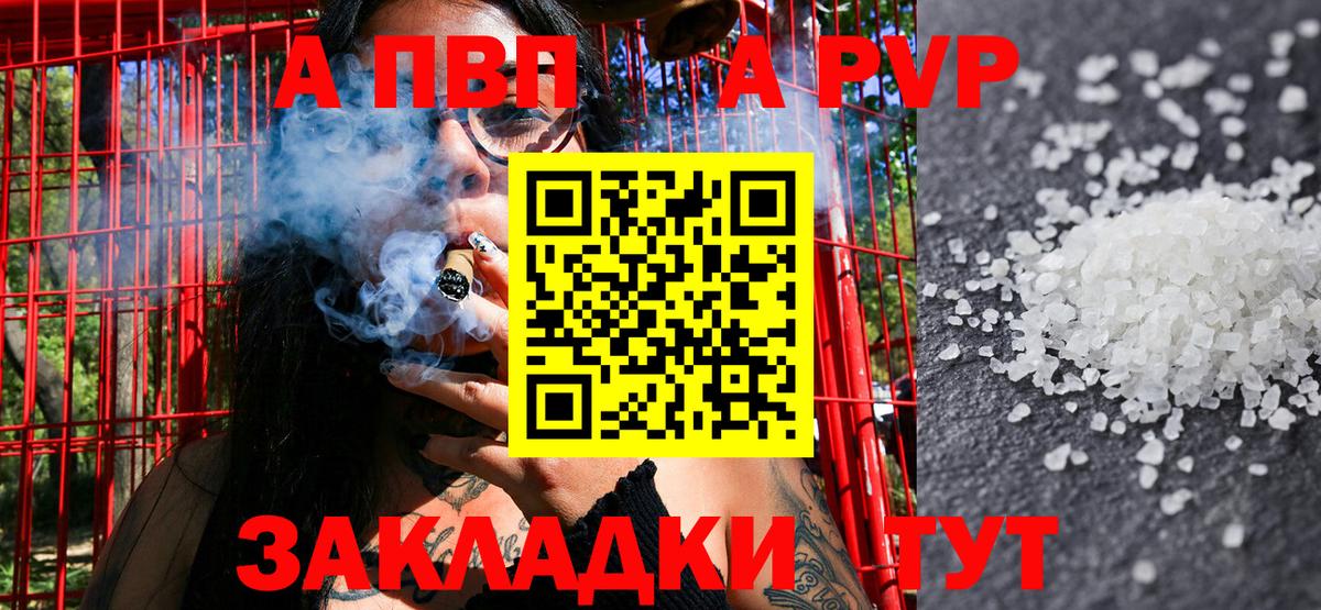 A PVP кристаллы Усинск