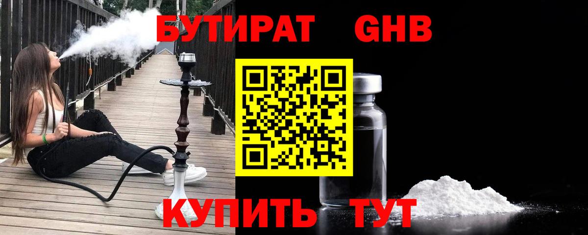 БУТИРАТ 99% Усинск