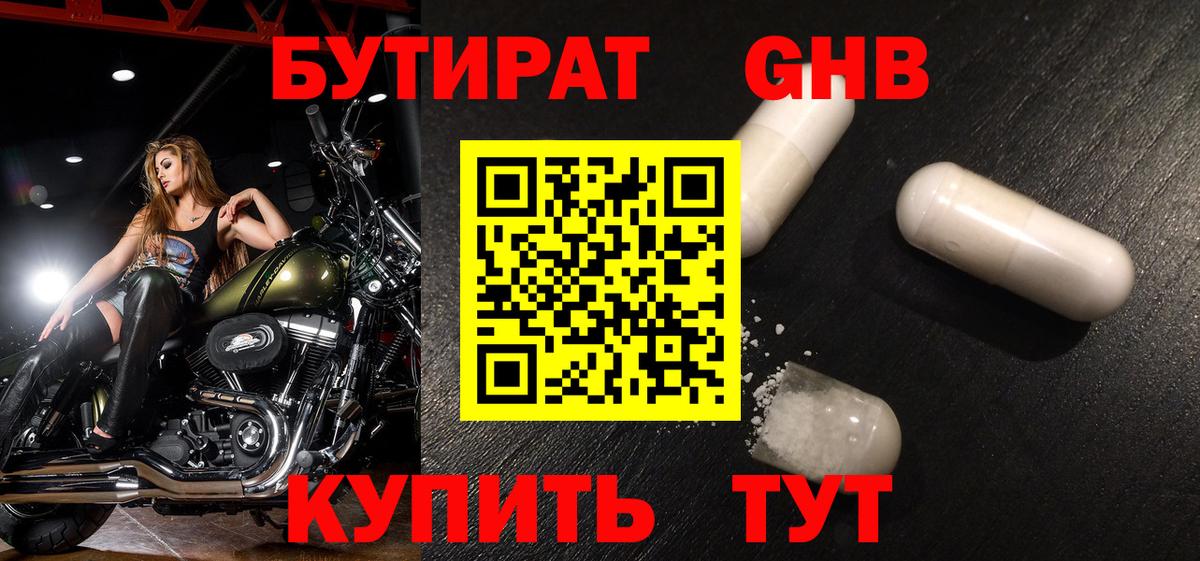 Бутират 1.4BDO  Вход с VPN  Усинск 