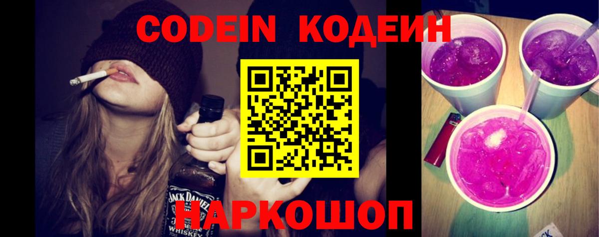 Кодеиновый сироп Lean Purple Drank  Вход с VPN  Кодеин напиток Lean (лин)  Усинск 