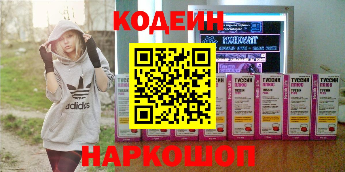 Кодеин напиток Lean (лин) Усинск