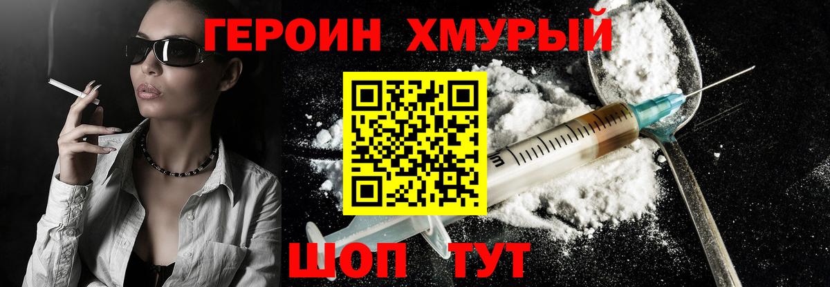 Усинск  Героин  Вход с VPN  Героин белый 