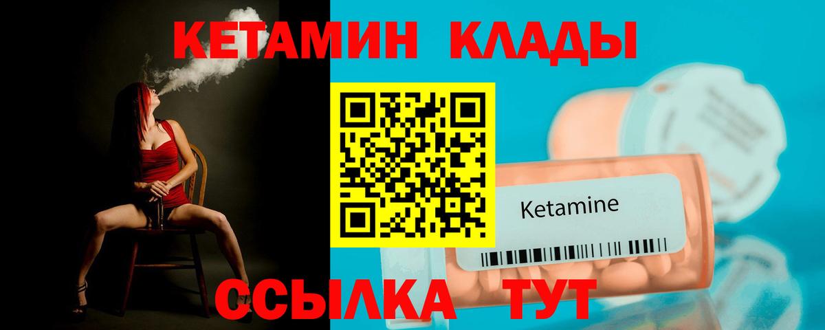 Кетамин VHQ  Вход с VPN  Усинск  Кетамин VHQ 