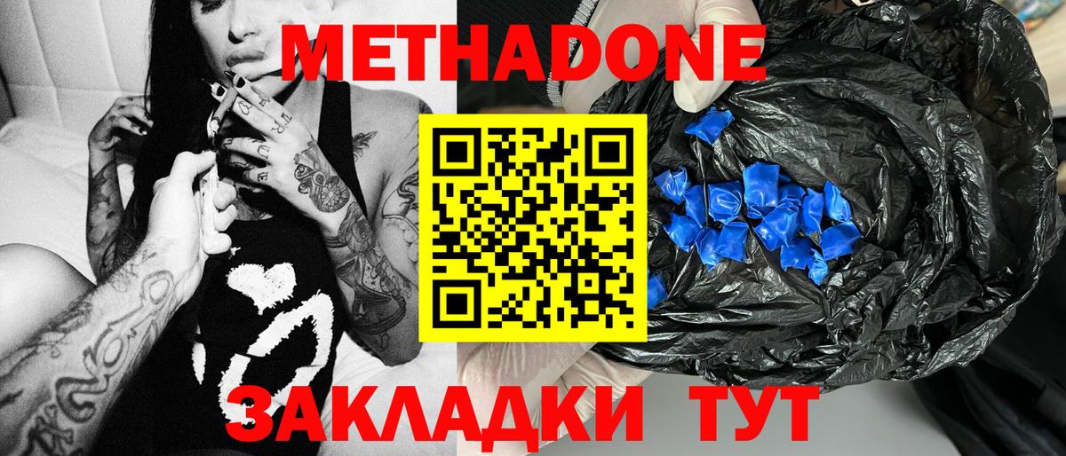 МЕТАДОН methadone  Вход с VPN  Усинск 